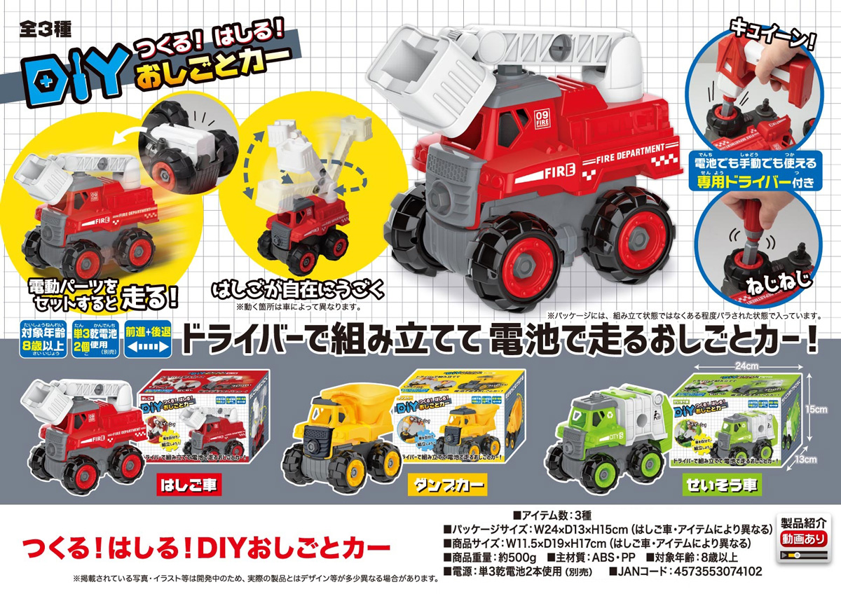 在庫処分大特価」つくる！はしる！DIYおしごとカー | 卸売・ 問屋 