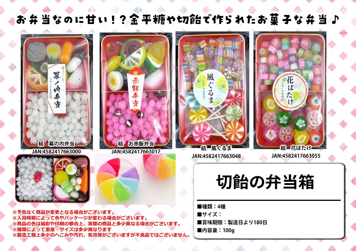日本のお菓子　切飴の弁当箱　ジョーク　面白い　インバウンド　外国　お土産