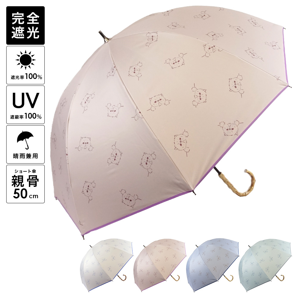 2023ss新作：春夏 晴雨兼用傘 ゆるねこ柄 ショート傘 UVカット 日傘 雨傘