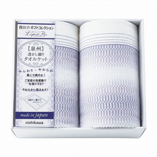 【代引不可】NISHIKAWA LIVING 西川 日本製透かし織りタオルケット2P 寝具
