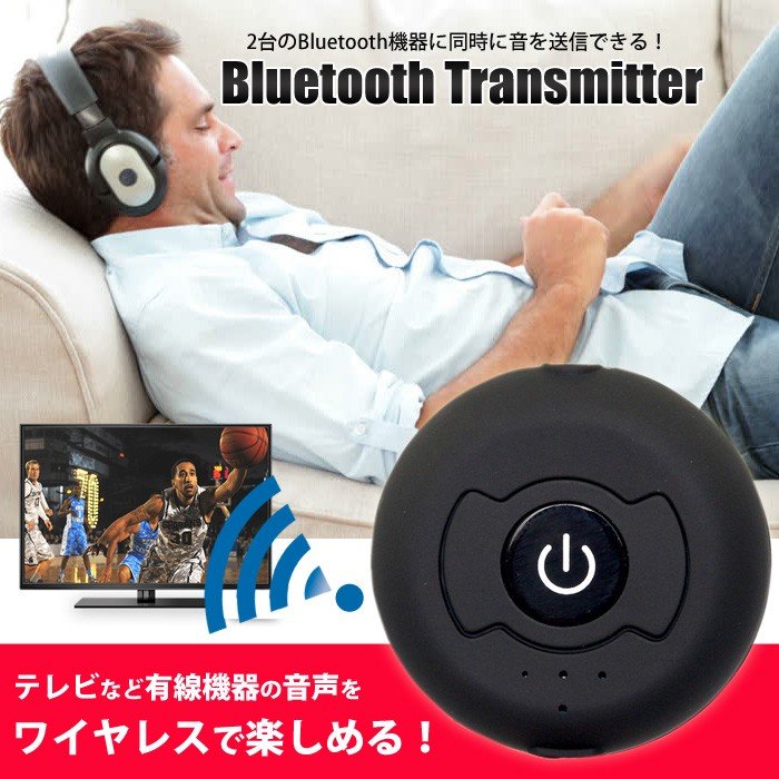 Bluetooth トランスミッター マルチポイント 無線音声送信 2台同時送信 株式会社 EMSテクノロジー | 卸売・  問屋・仕入れの専門サイト【NETSEA】