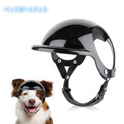 【新作】ペット用品  ペット用ヘルメット   犬 猫 帽子  調節可能 頭保護 犬用品 ペット アクセサリー