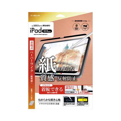 LEPLUS NEXT iPad 10.9inch (第10世代) 保護フィルム 着脱式