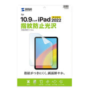 サンワサプライ Apple 第10世代iPad10.9インチ用液晶保護指紋防止光沢フィルム