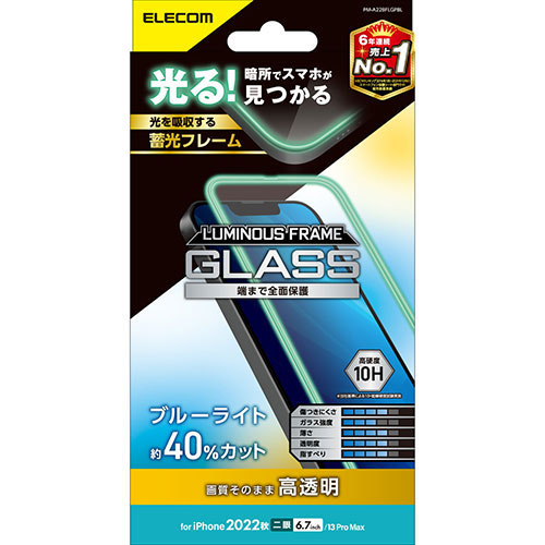 エレコム iPhone 14 Plus ガラスフィルム 蓄光フレーム 高透明 ブルー