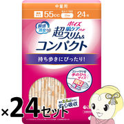 [箱売]ポイズ肌ケアパッド超スリム＆コンパクト 中量用 24枚 24セット 日本製紙クレシア