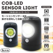 COB型LEDセンサーライト