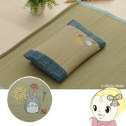 となりのトトロ い草 国産 日本製 寝具 枕 ピロー キッズ ベビー はなび 湿度調整 空気清浄 消臭 イケ・