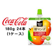 ☆● コカ・コーラ ミニッツメイド朝マンゴ 180g パウチ ×24本 (1ケース) 46166