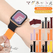 好きな箇所でピタッと張り付く♪ 表裏で異なるカラー マグネット式 Apple Watch用バンド M/Lサイズ