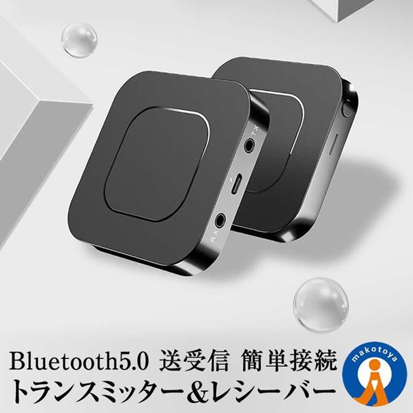 Bluetooth5.0トランスミッター