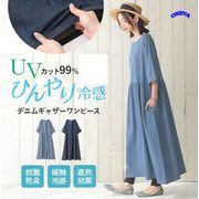 レディース服　ワンピース　デニム　半袖　Aラインワンピース　冷感　ゆったり　2色展開