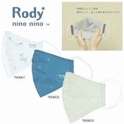 【イタリアのブランド】ロディ　三層立体マスク（全３デザイン)