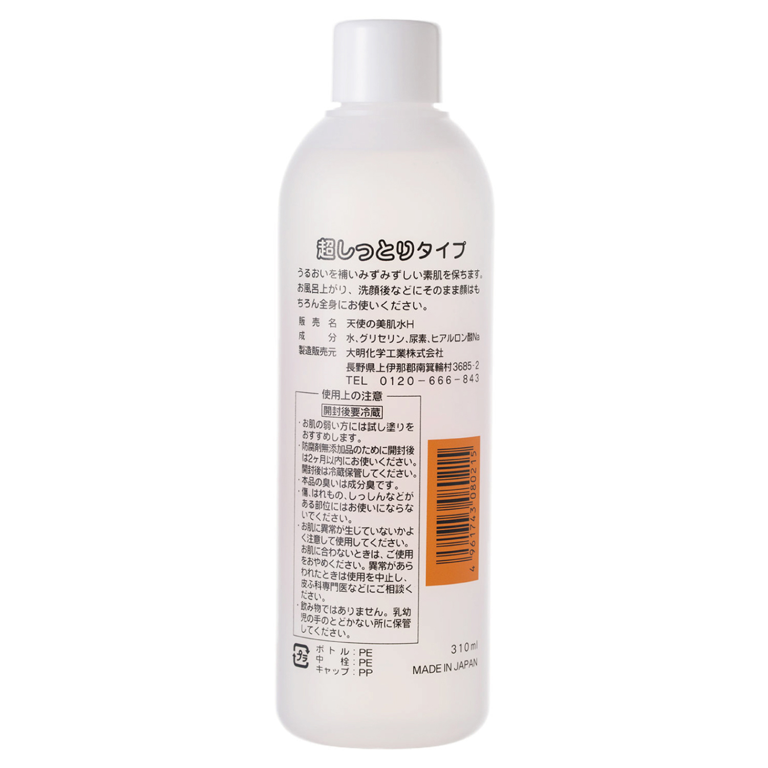 ヒアルロン酸の天使の美肌水 超しっとりタイプ 310ml 中央物産 株式会社 問屋・仕入れ・卸・卸売の専門【仕入れならNETSEA】