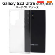 スマホケース ハンドメイド パーツ Galaxy S23 Ultra SC-52D/SCG20用ハードクリアケース