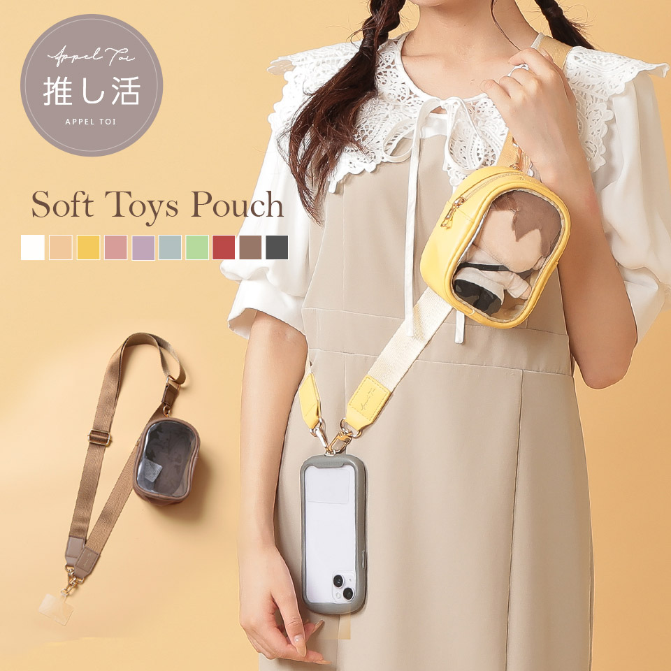 ぬいポーチ付ベルトストラップ / 推し活 Appel Toi アペルトワ | 卸売