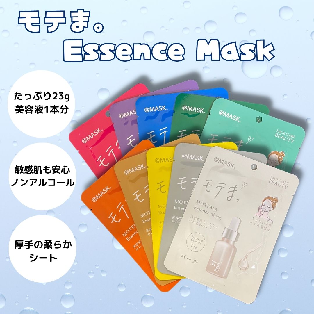 モテま。Essence　Mask　フェイスシートマスク　フェイスパック　全１０種類　韓国コスメ