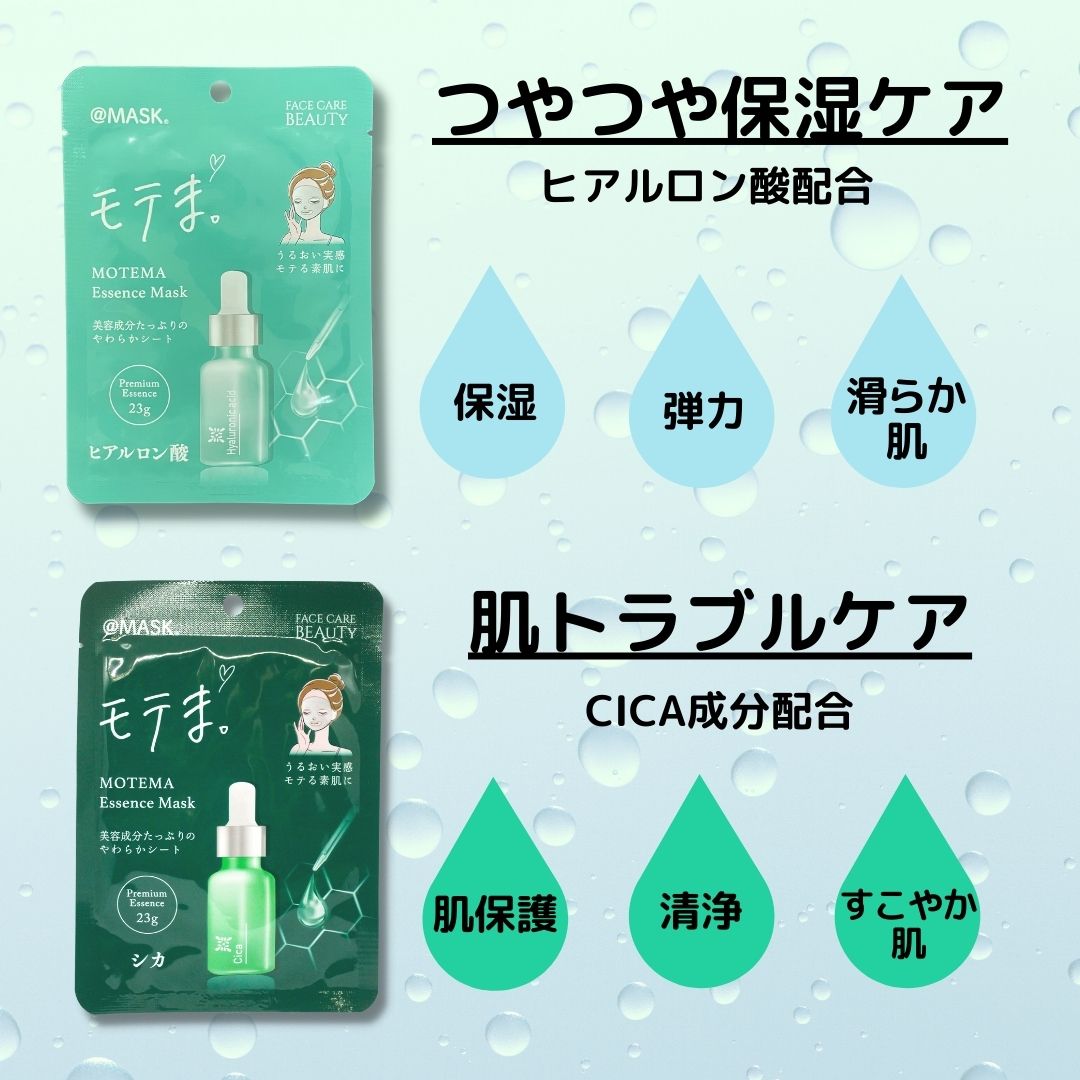 モテま。Essence Mask フェイスシートマスク フェイスパック 全１０