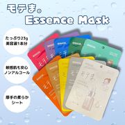 モテま。Essence　Mask　フェイスシートマスク　フェイスパック　全１０種類　韓国コスメ　