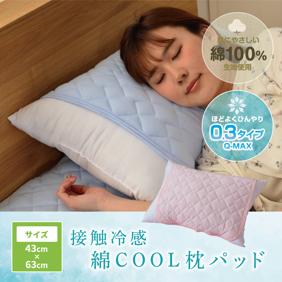 MITAS 熱中症対策 接触冷感 綿COOL枕パッド 50×50cm Q-max 0.3