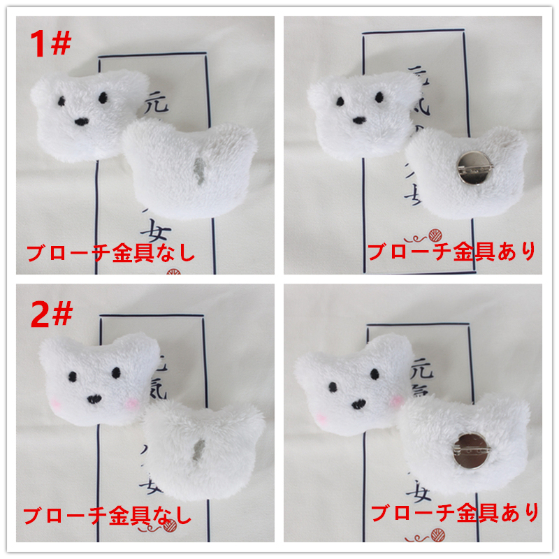 白いうさぎ くま ぬいぐるみブローチ 針有無 布小物 デコパーツ DIY