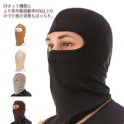 フルフェイスマスク 2枚セット 接触冷感 春夏フェイスカバー UVカット スポーツ 日焼