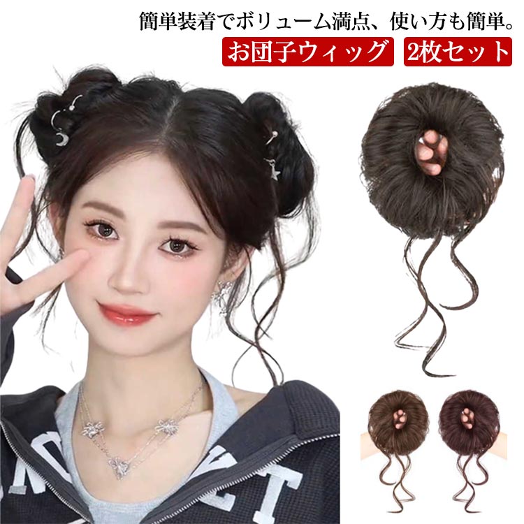 ウィッグ キッズ ヘアクリップ ヘアアクセサリー シュシュ 2個セット