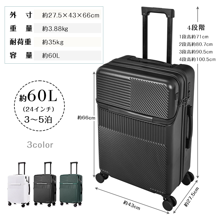 スーツケース 24インチ 約63L 4～6泊  前ポケット USBポート付き