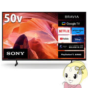 [予約]テレビ【京都は標準設置込み】SONY ソニー 4K液晶テレビ BRAVIA ブラビア X80Lシリーズ [50イン・