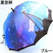 【雨傘】【長傘】シームレス（一枚張り）耐風骨アートプリント・星空柄ジャンプ