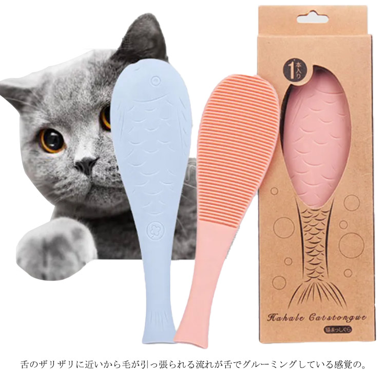 【送料無料】 ピンク グレー 猫 ブラシ おもちゃ 猫舌ブラシ くしブラシ グルーミング