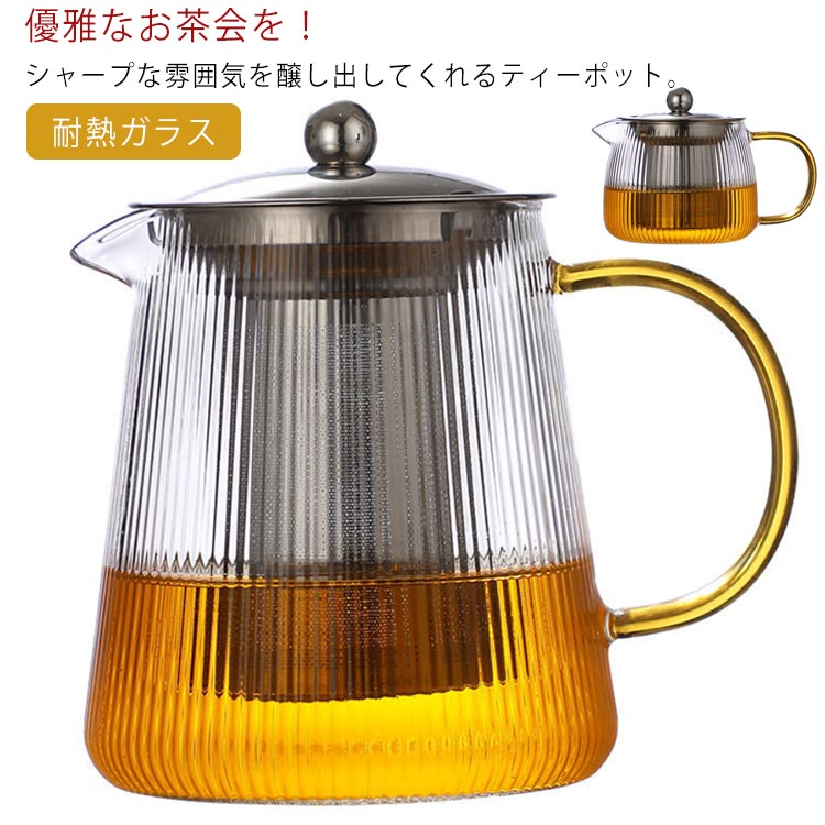 ティーポット 耐熱ガラス 急須 透明感 紅茶ポット 直火可 茶こし付 花茶 麦茶 茶ポット