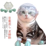 フートカバー付き 猫用マスク 口輪 透明 猫 エリザベスカラー ペットマスク 通気 ネコ