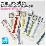 Apple Watch シリコン バンド ケース セットウォッチ アップル ガラスケース 交換用バンド