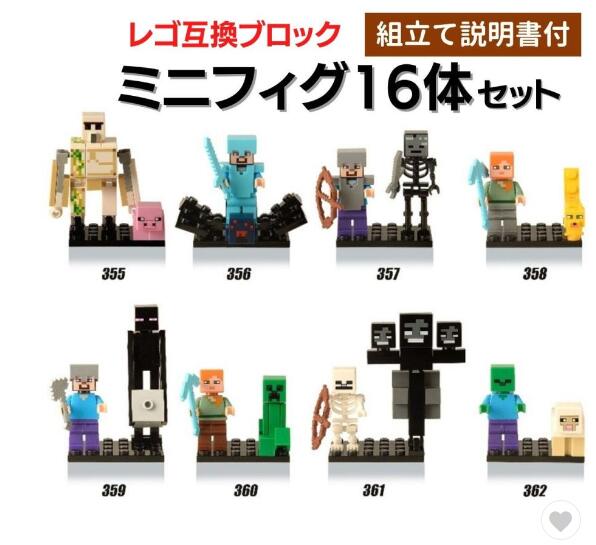 ミニフィグ 16体セット レゴ互換ブロック マインクラフト風 マイクラ