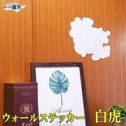 (風水 開運 インテリア)ウォールステッカー白虎 大 カラー白枠