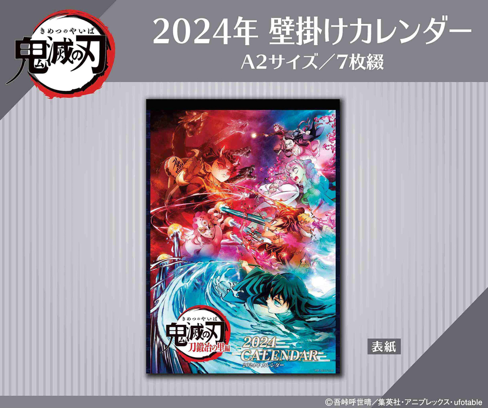 鬼滅の刃 カレンダー 2021年 B3 - クリアファイル