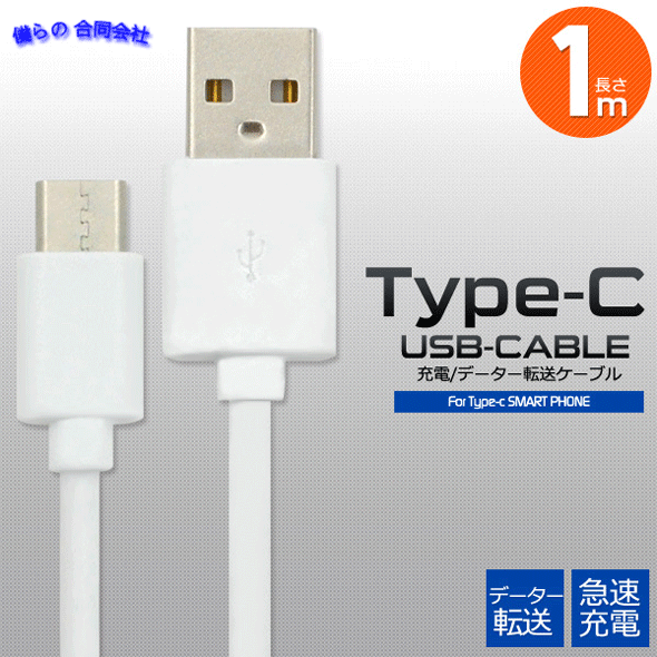 パッケージ付き 急速充電 充電ケーブル USB Type-C（タイプC） ケーブル スマホケーブル 3A　スマホ コード