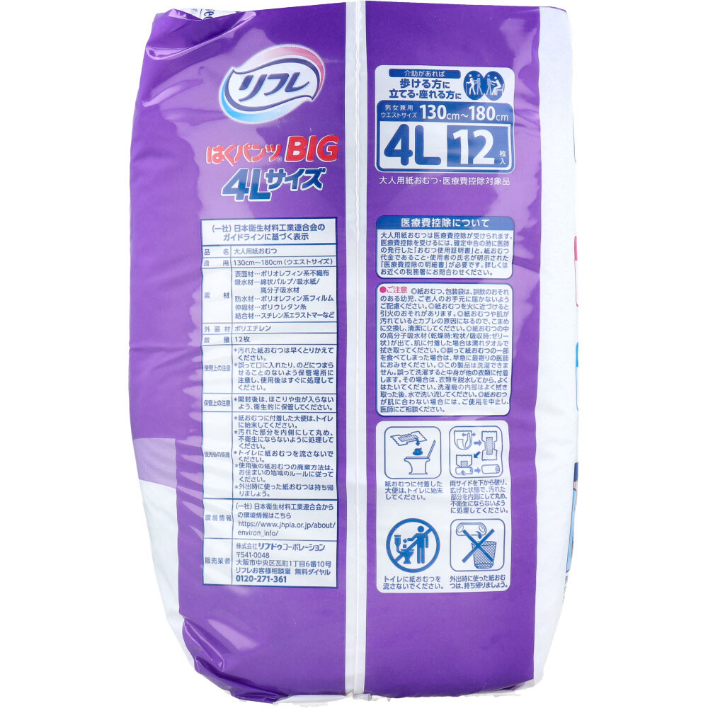 6月26日まで特価]リフレ はくパンツ BIG 4Lサイズ 12枚入 | 卸売