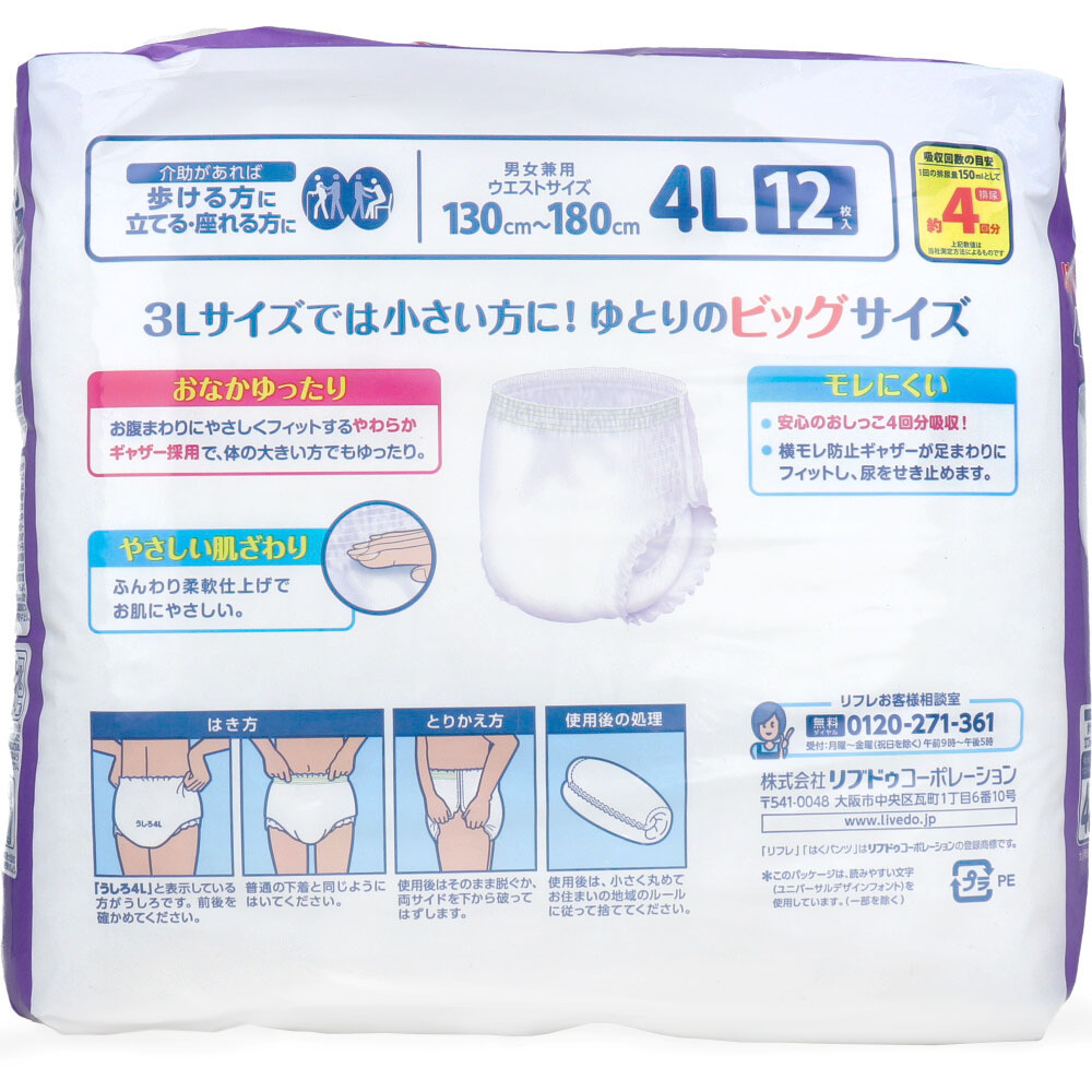 リフレ はくパンツ BIG 4Lサイズ ( 12枚入*4袋セット )/ : 爽快