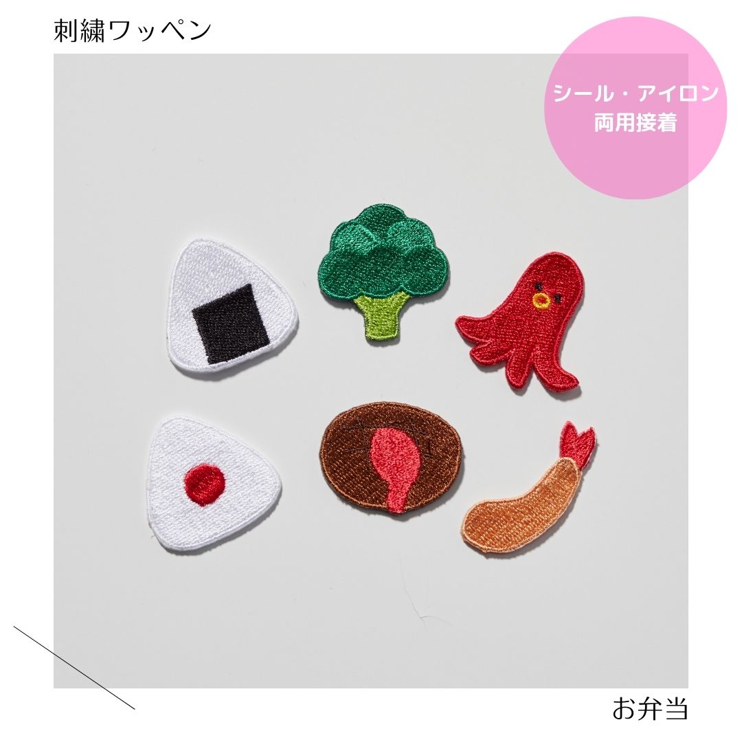 大）お弁当のワッペン 刺繍 シール・アイロン両用接着 おにぎり 個人