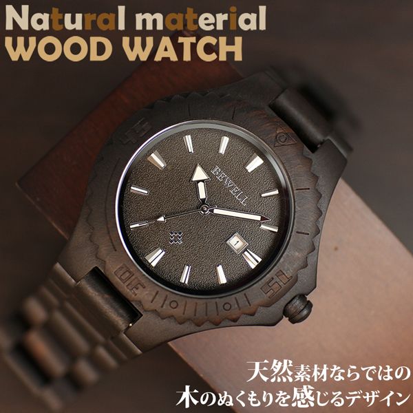 天然素材 木製腕時計 日付機能 47mmビッグケース WDW003-03 メンズ腕時計