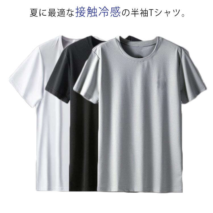 2枚セット 接触冷感tシャツ メンズ 大きいサイズ 夏 半袖 tシャツ ゆったり 体型カバ