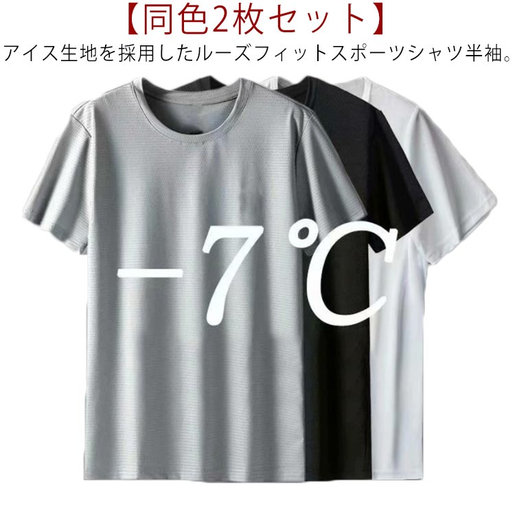 【2枚組】 クール 接触冷感 メンズ ひんやりTシャツ tシャツ 半袖 送料無料 冷却T