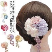 【送料無料】髪飾り 花 大きい ヘアクリップ 和装 浴衣 花飾り 造花 ヘアアクセサリー