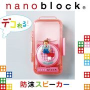 【代引不可】nanoblock Waterproof-speaker（防沫スピーカー） 電化製品