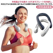 首掛け扇風機 羽なし ネッククーラー ネックファン 冷却プレート 急速冷却 3段階風量調節