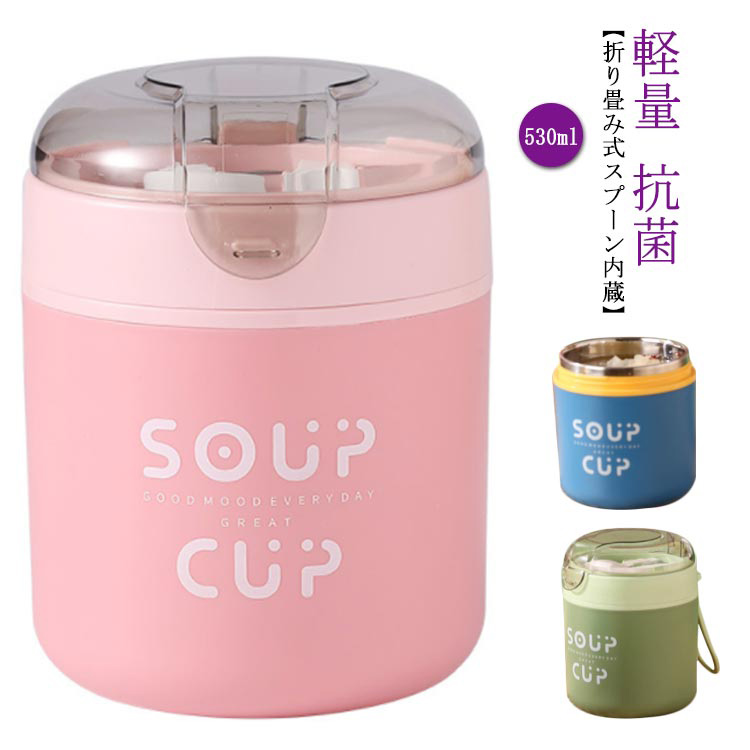 スープジャー 500ml スープポット 保温 保冷  スープカップ お弁当 スープ ジャー