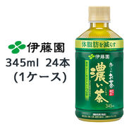 ☆伊藤園 レンチン 濃い茶 345ml PET ×24本 (1ケース)  43249