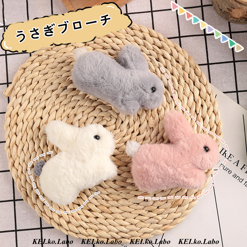 3色 うさぎのブローチ ぬいぐるみ うさぎ ブローチ ピン かわいい